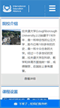 Mobile Screenshot of lborochina.net